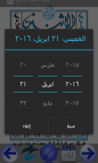 تقويم الأمين - 2024 screenshot 3