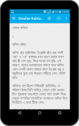 Shesher Kabita with Audio Book screenshot 6