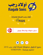 أولاد رجب - Ragab Sons screenshot 0