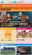 テレ朝news / 流れるタイムライン　動画で見るニュース screenshot 0