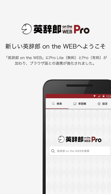 Web on pro 英 lite the 辞 郎