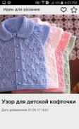 Идеи для вязания screenshot 2