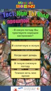 Кем ты был в прошлой жизни? тест Mirakido screenshot 0