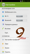 9 Мая (widget) screenshot 3