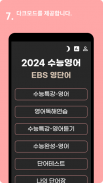 EBS 영어단어(2025수능특강,영어독해연습,수능완성) screenshot 6