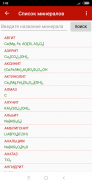 Определитель минералов screenshot 2