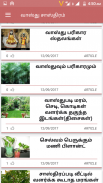 Vastu Shastra in Tamil screenshot 6