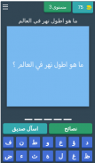 احزر الاجوبة screenshot 17