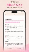 わこちゃんアプリ ー記録、離乳食レシピ検索、食材管理ができる screenshot 6