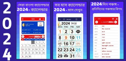 Bengali calendar 2025 -পঞ্জিকা