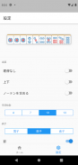 麻雀 : 多面待ち チンイツ 初心者向け screenshot 2