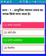 SCIENCE (QUIZ) MCQ IN HIDNI screenshot 5