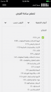 Forsa | فرصة screenshot 5