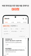 취업비서 인크루트 - 취업, 공채, 구인구직, 채용정보 screenshot 18