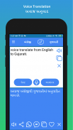 English to Gujarati Translator screenshot 1