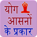 Yoga Hindi - Baixar APK para Android | Aptoide