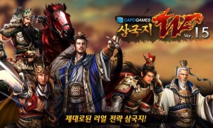 삼국지W 1.8 screenshot 0