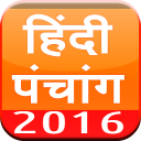 Hindi Panchang 2016 (Calendar) Icon