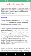 হাদিস বুখারী, মুসলিম ও তিরমিজী screenshot 2