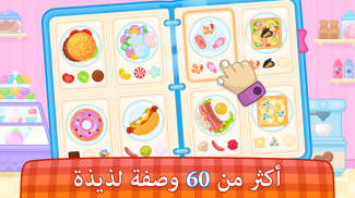 ألعاب طبخ: الشيف الصغير screenshot 4