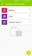 Быстрый список покупок screenshot 5