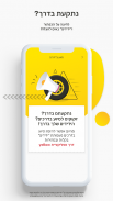 הארנק הדיגיטלי של פז yellow screenshot 3