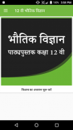 NCERT 12th Physics Hindi Medium - Bhautik screenshot 1