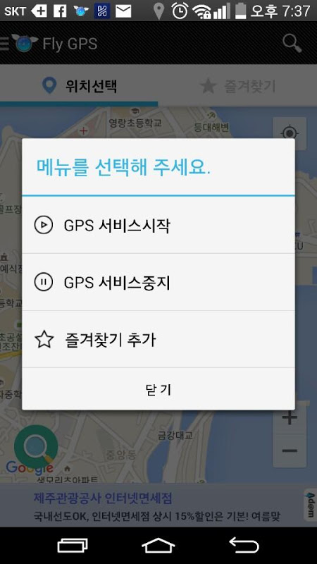 Fly Gps Location Fake Fake Gps 6 0 5 Download Android Apk Aptoide