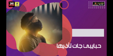 مهرجان قلبي عايز صرمة حبي اللي كنت بحبه فيلو ومسلم screenshot 1
