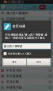 台灣新聞台，支援各大新聞及自製媒體連結 screenshot 7