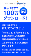 にしてつバスナビ screenshot 0