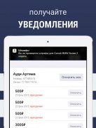 Штрафы ГИБДД с фото от bip.ru screenshot 1
