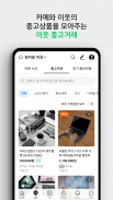 네이버 카페  - Naver Cafe screenshot 3