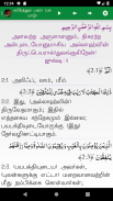 Tamil Quran and Dua screenshot 5
