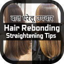 Hair Rebonding Straightening Tips Icon