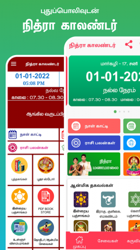 Tamil Calendar 2022 - Nithra 8.4 Download Android APK | Aptoide