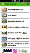 Tamil Kids Stories screenshot 3