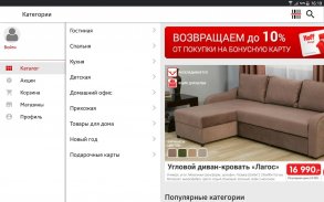 Hoff: гипермаркет мебели и товаров для дома screenshot 4