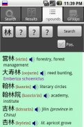 JiShop Kanji Dictionary screenshot 3