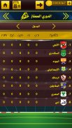 لعبة الدوري المصري screenshot 0