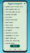 Tamil Kids Stories - கதைகள் screenshot 1