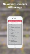 English Tamil Dictionary – ஆங்கிலம் தமிழ் அகராதி screenshot 4