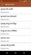 रामायण-महाभारत कथा - Hindi Kahanis, God Stories screenshot 6