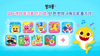 Pinkfong Learn Korean screenshot 6