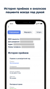 novodoc - приложение для врача screenshot 0