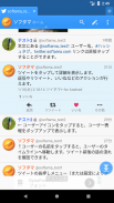 ツイタマ - Twitterブラウザ screenshot 0