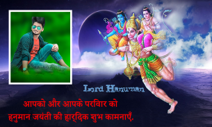 Hanuman Jayanti Photo Editor screenshot 4