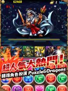 Puzzle & Dragons(龍族拼圖) screenshot 0