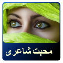 Urdu Love Poetry - Urdu SMS, Urdu Shayari Icon