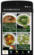Chinese Tonic Soup Recipes screenshot 2